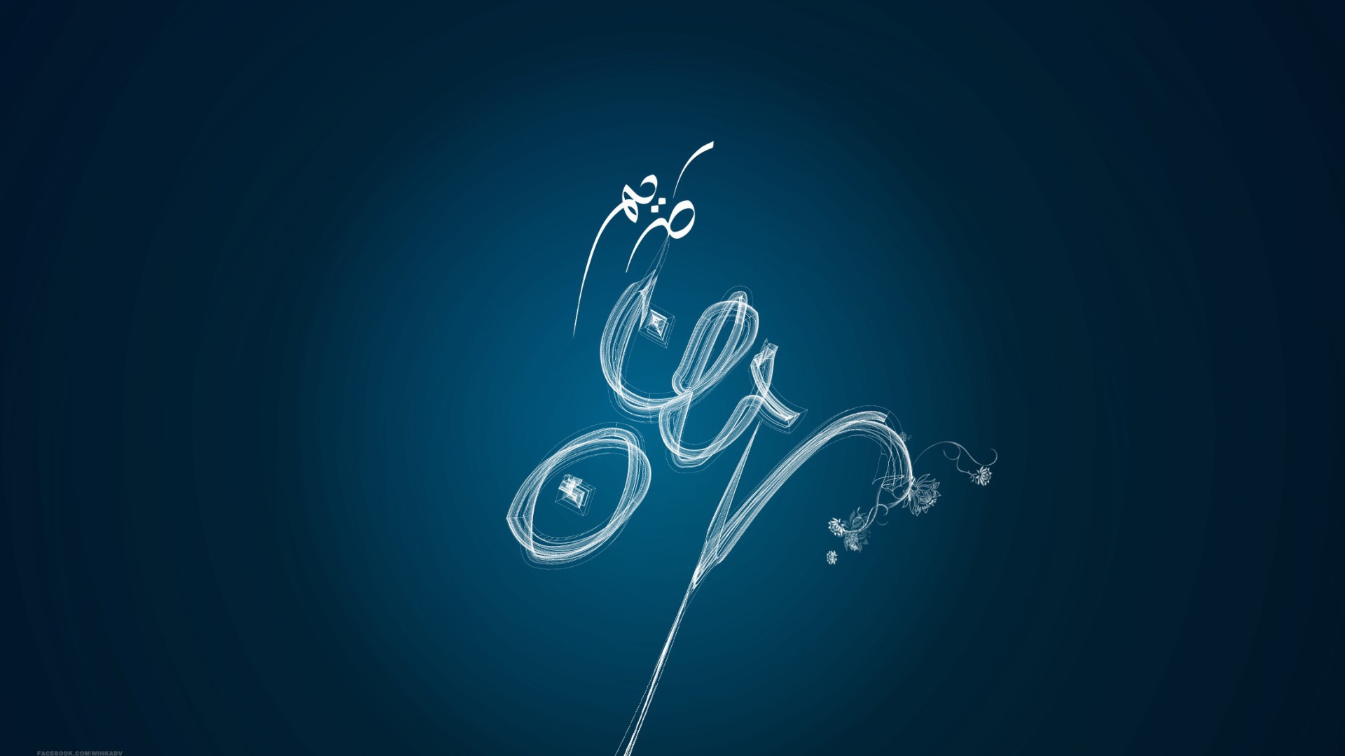 Счастливый Рамадан