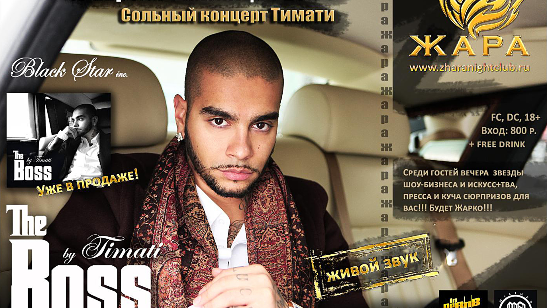 Русский киноактер Тимати