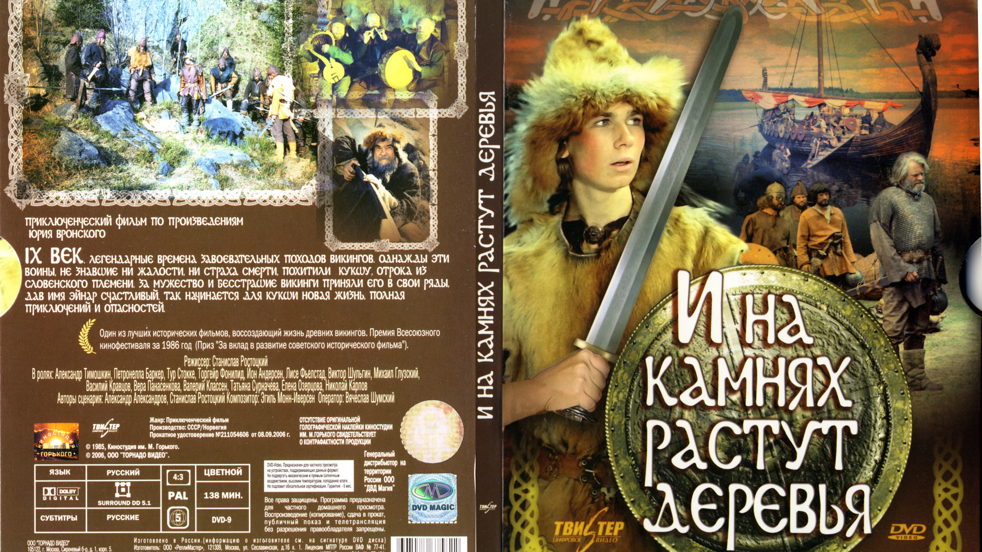 И на камнях растут деревья