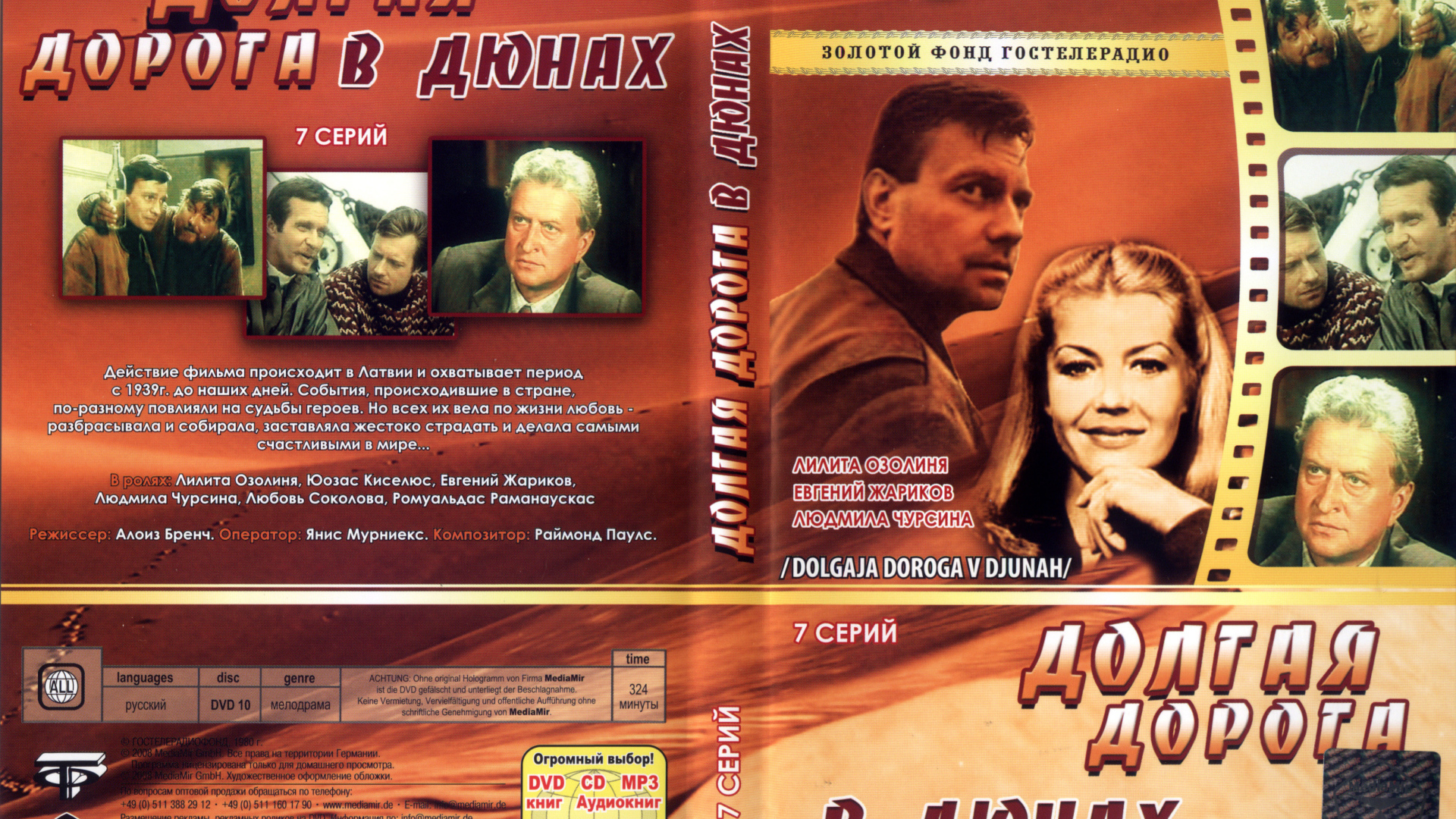 Долгая дорога в дюнах