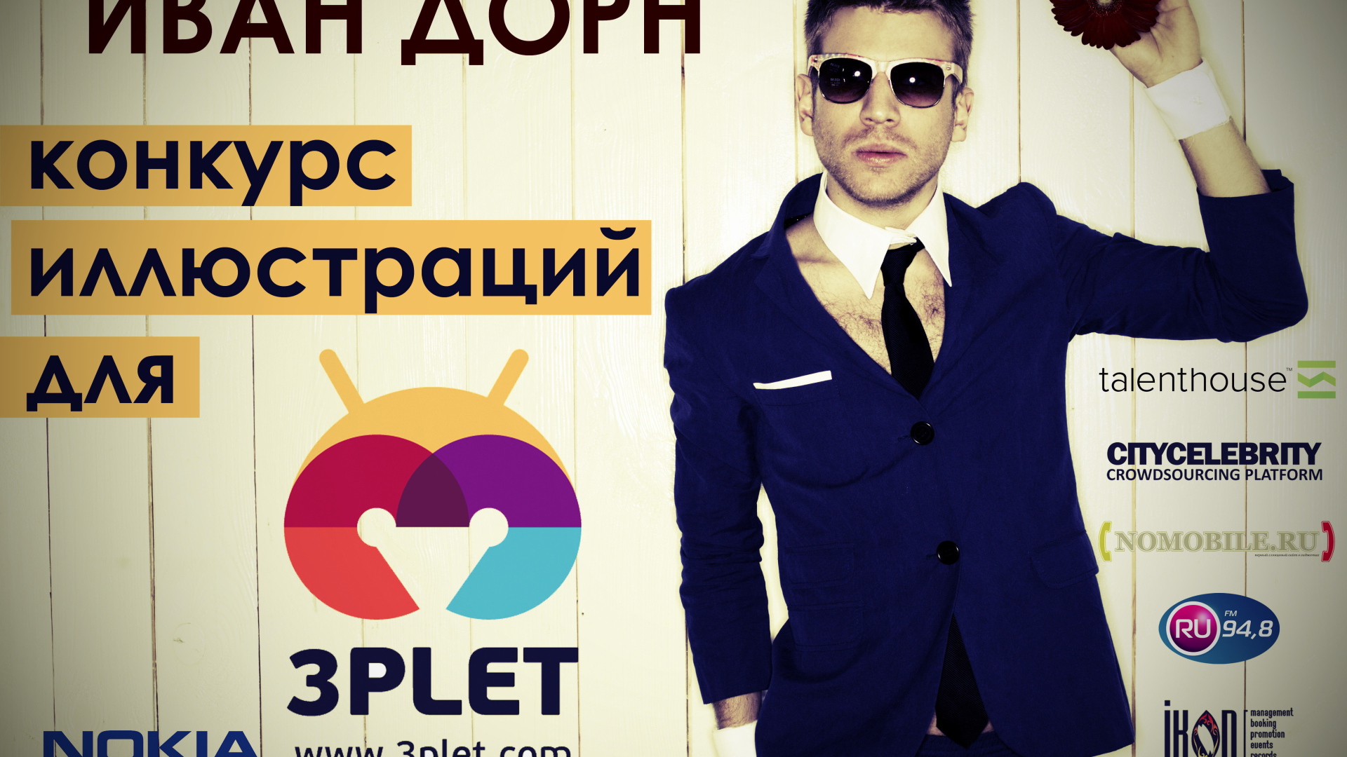 Иван Дорн афиша концерта