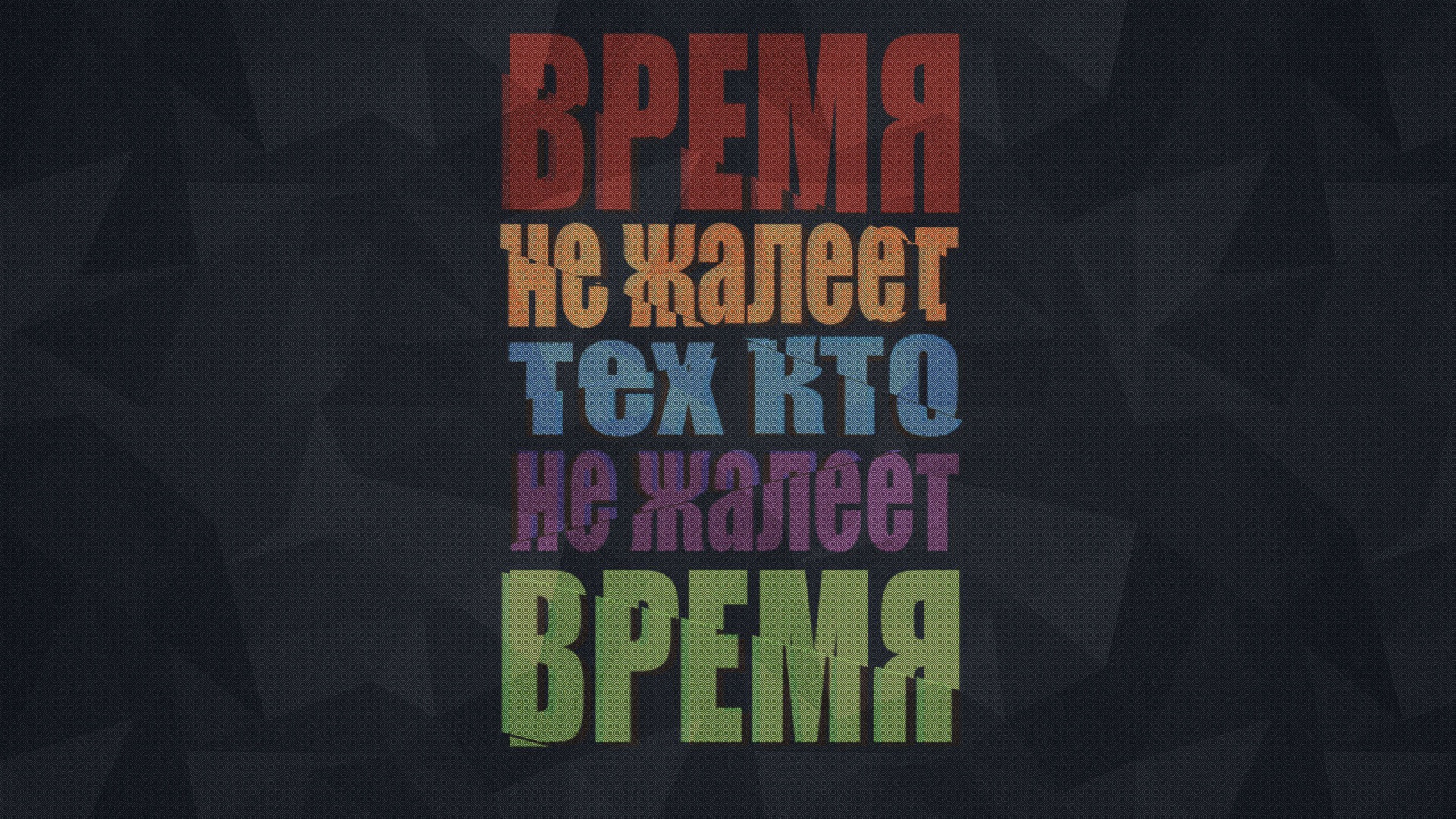 Береги свое время