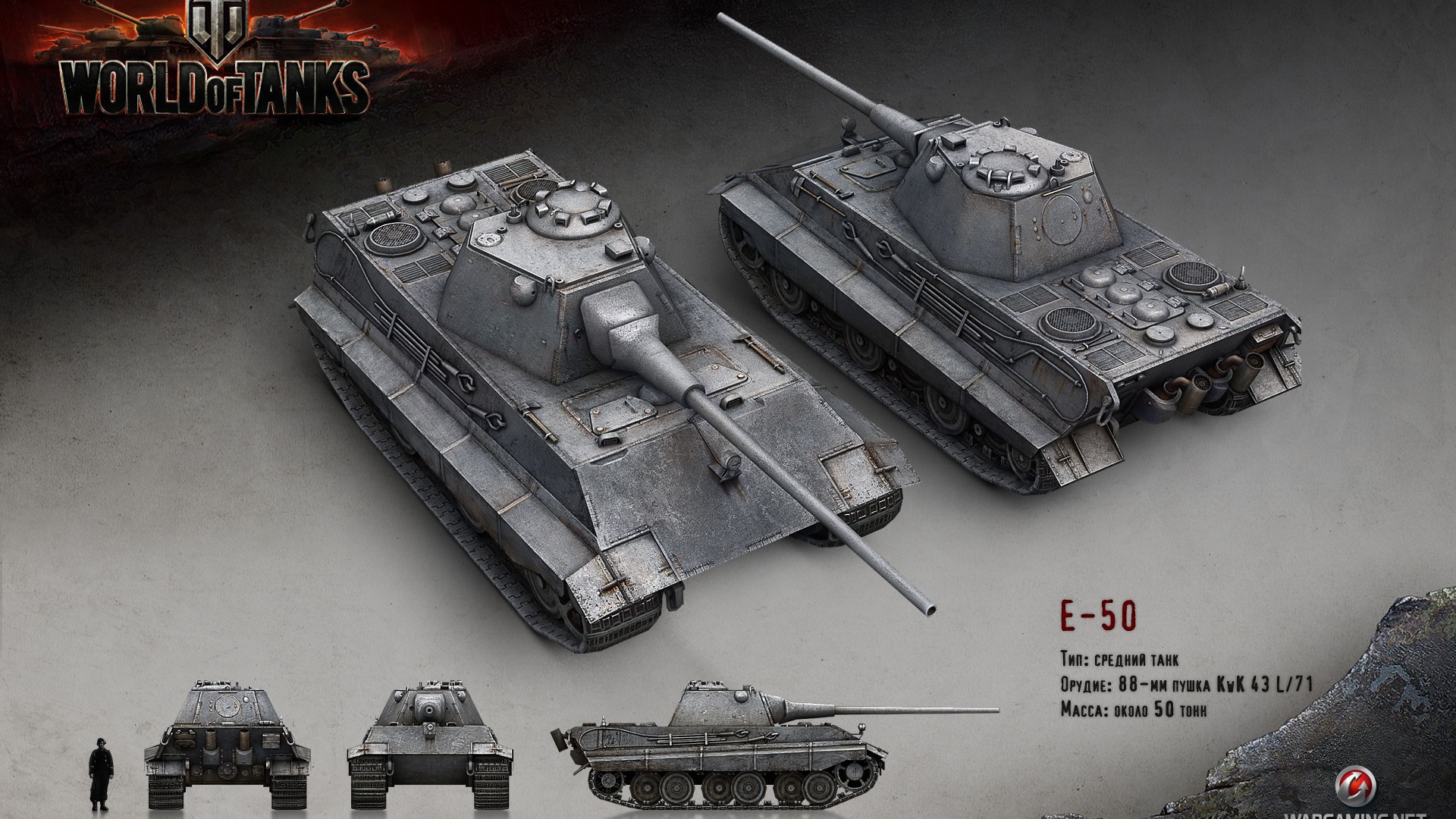 Medium Tank E-50, the game World of Tanks
