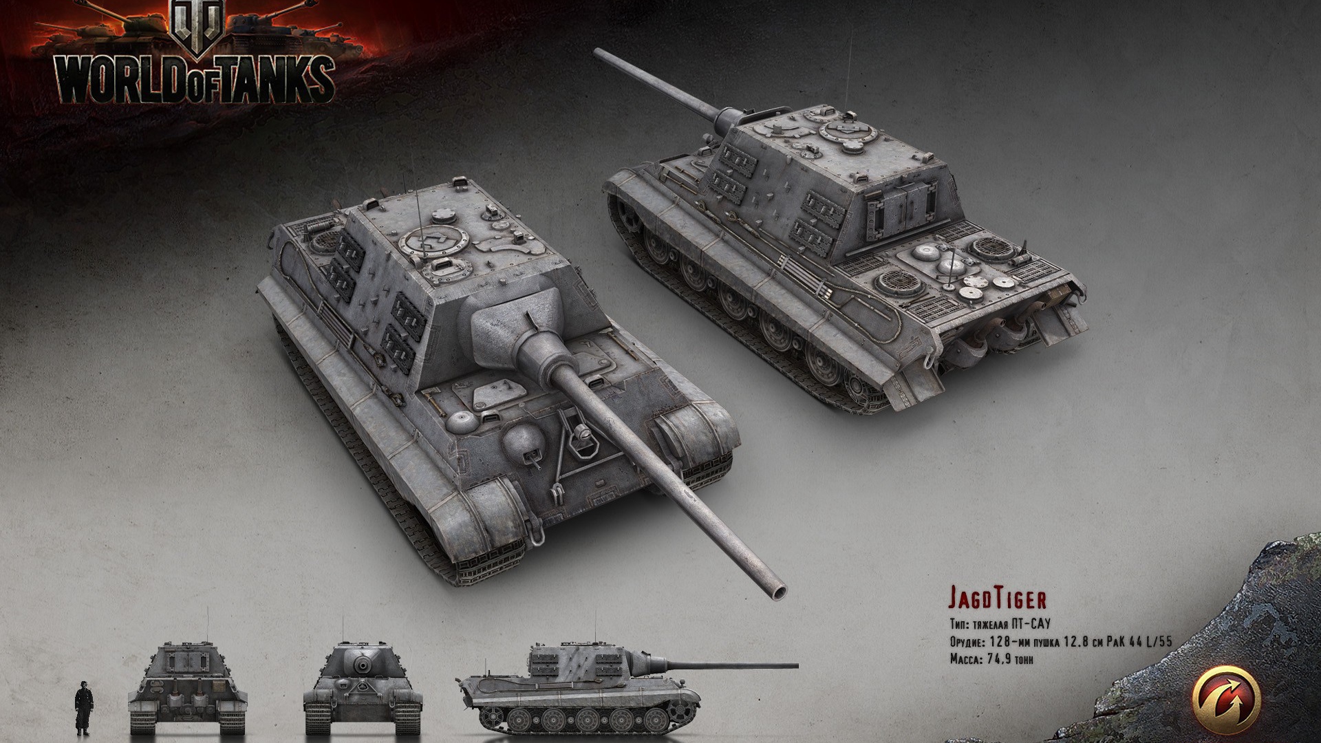 Tank JagdTiger, the game World of Tanks