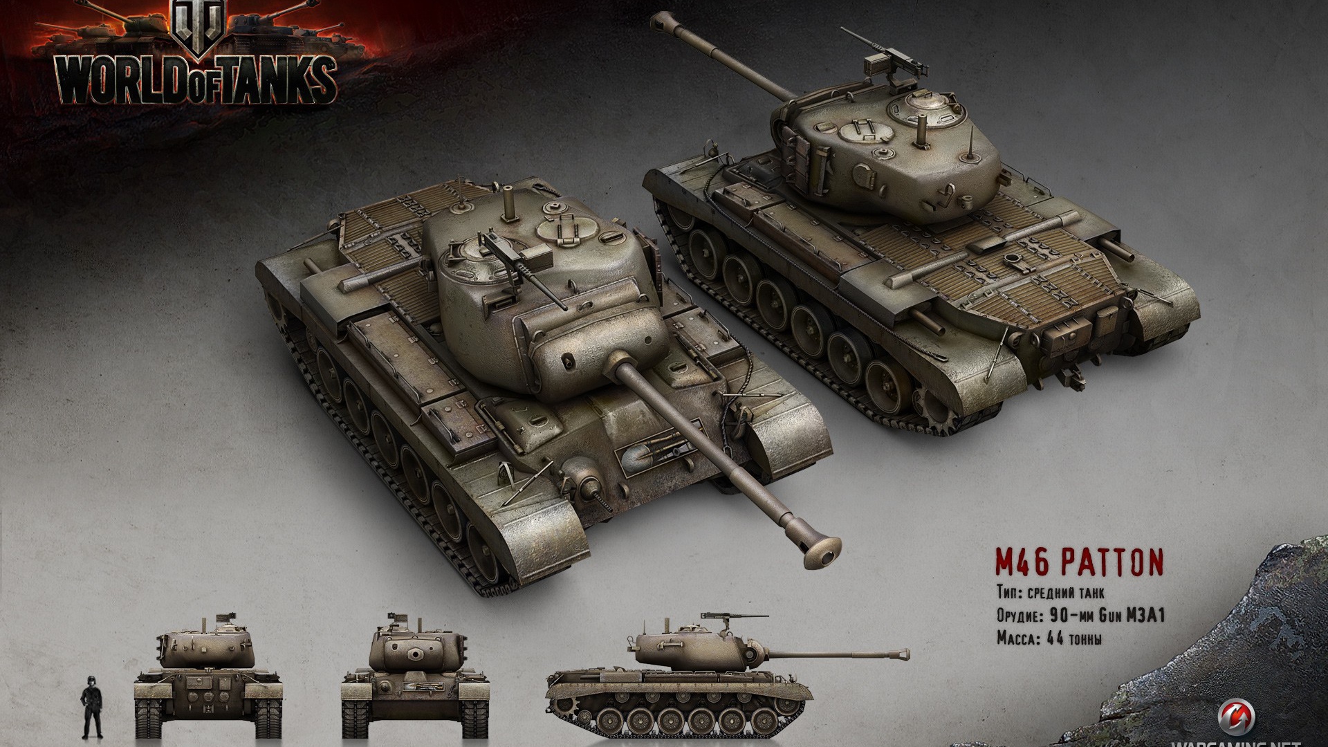 Танк М-46 Паттон, игра World of Tanks