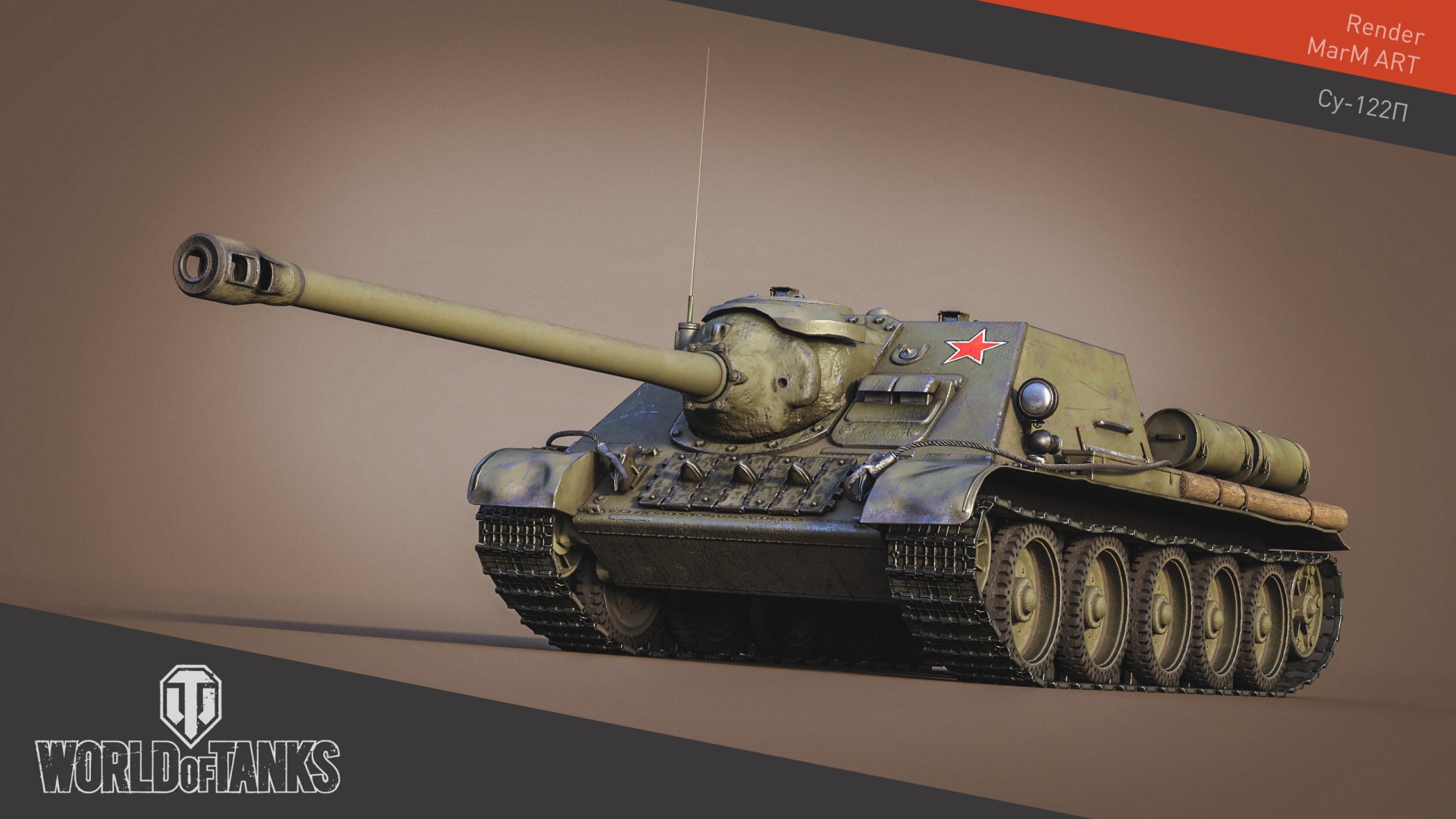 Игра World of Tanks, самоходная установка 122П