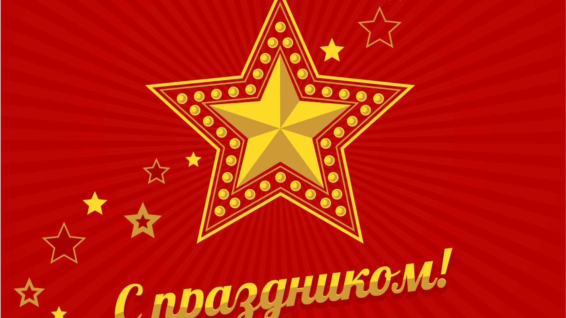 Золотая звезда на красном фоне на праздник День защитника отечества, 23 февраля