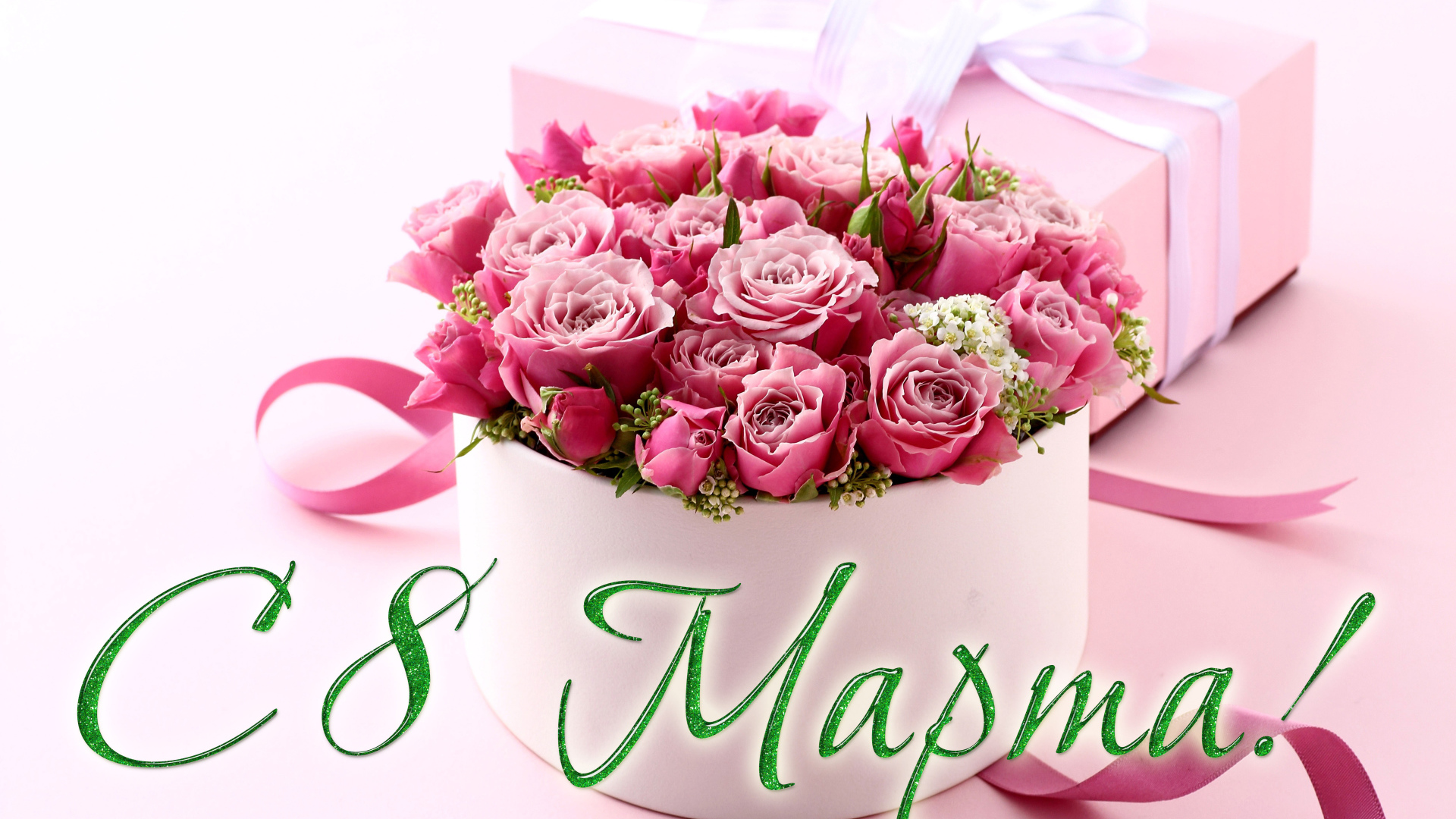 Красивая коробка с розовыми розами и подарок на 8 марта 