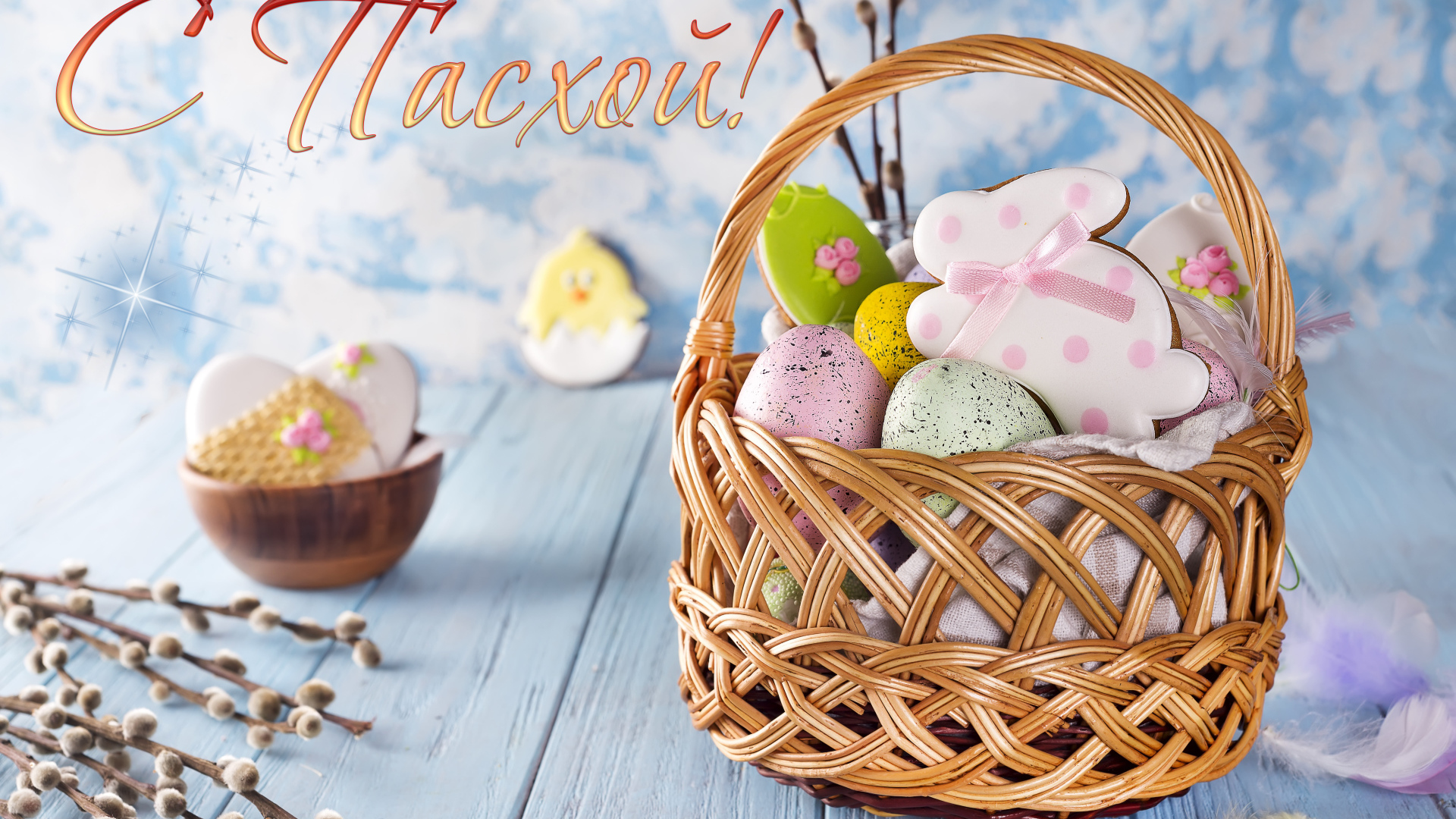 Корзина с пасхальными угощениями, открытка на Пасху