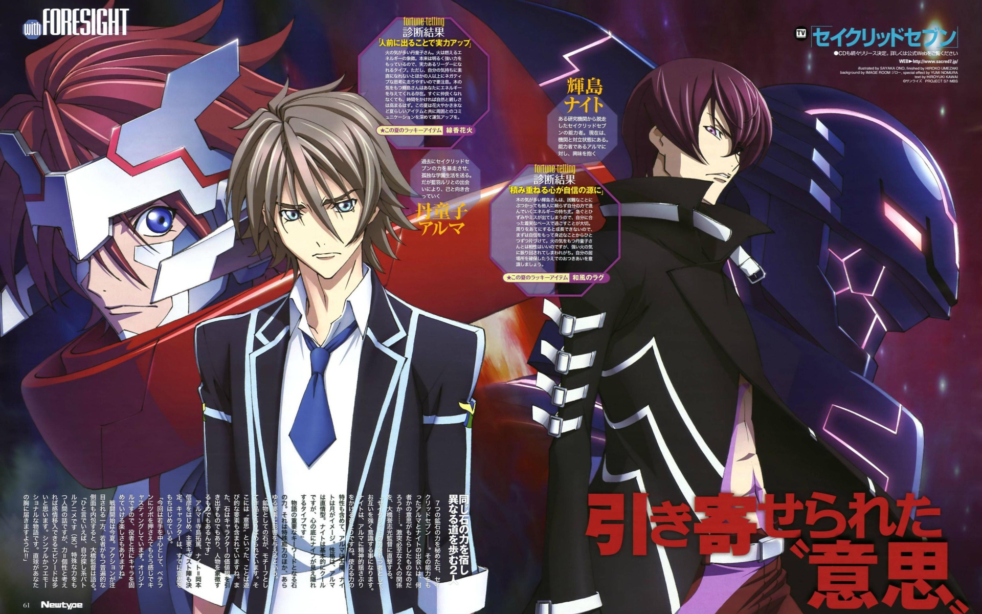 Священная семерка