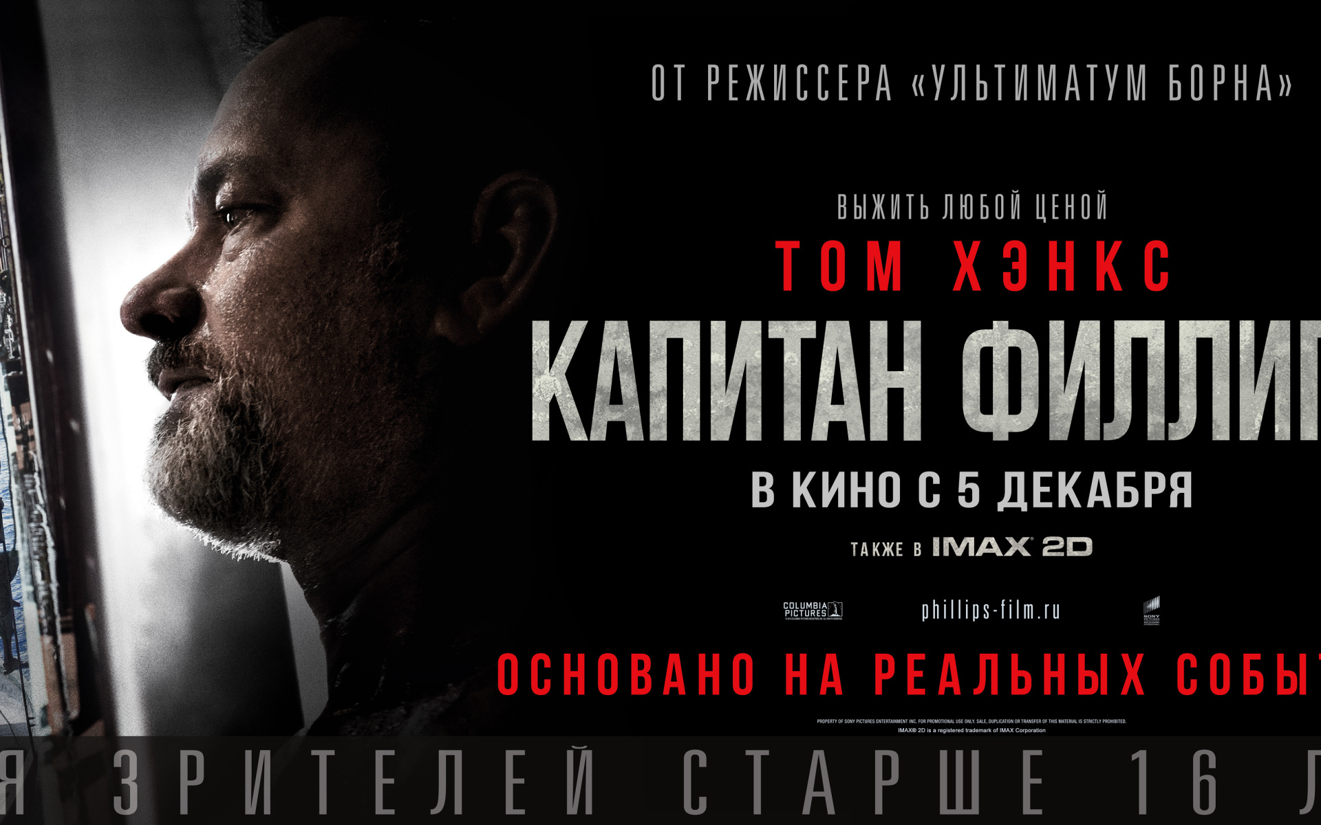 Капитан Филлипс пираты плакат фильма