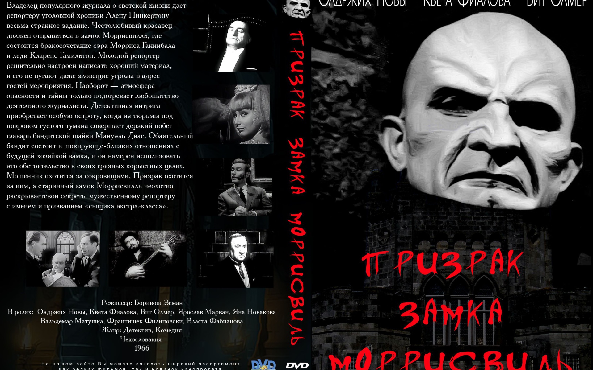 Призрак замка Морисвилль