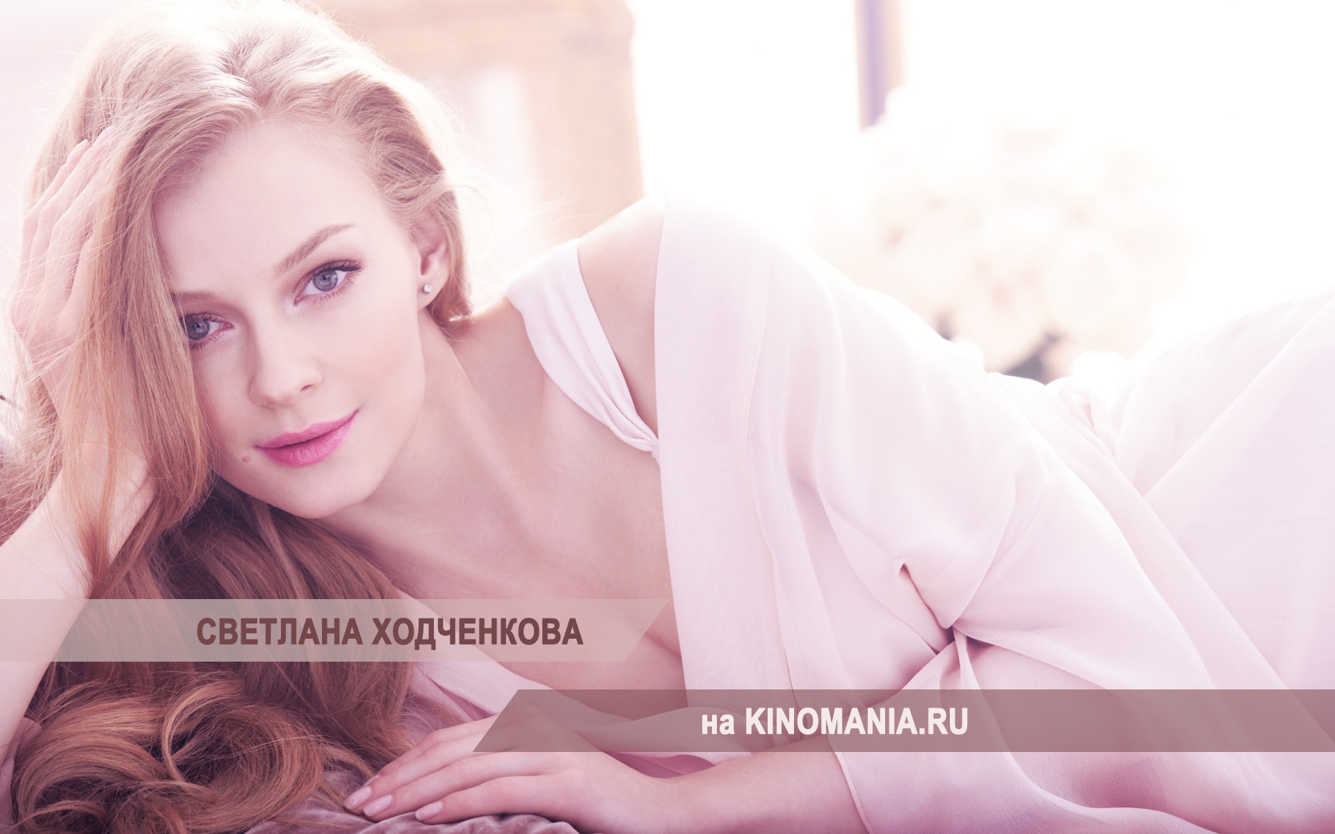 Очаровательная модель Светлана Ходченкова