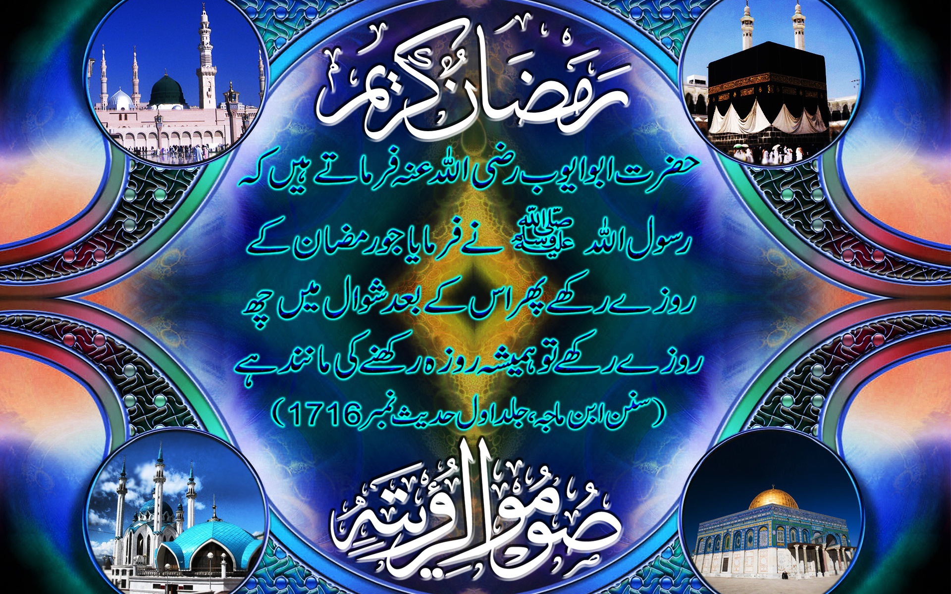 Таинственный Рамазан