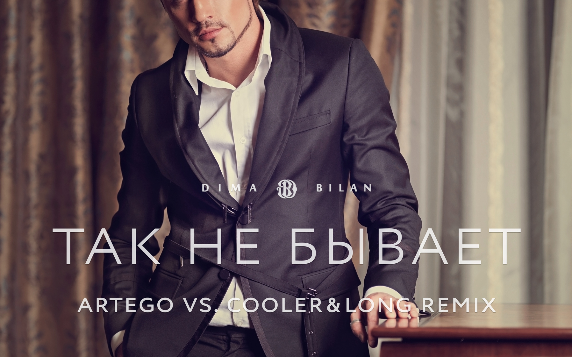 Популярный киноактер Дима Билан