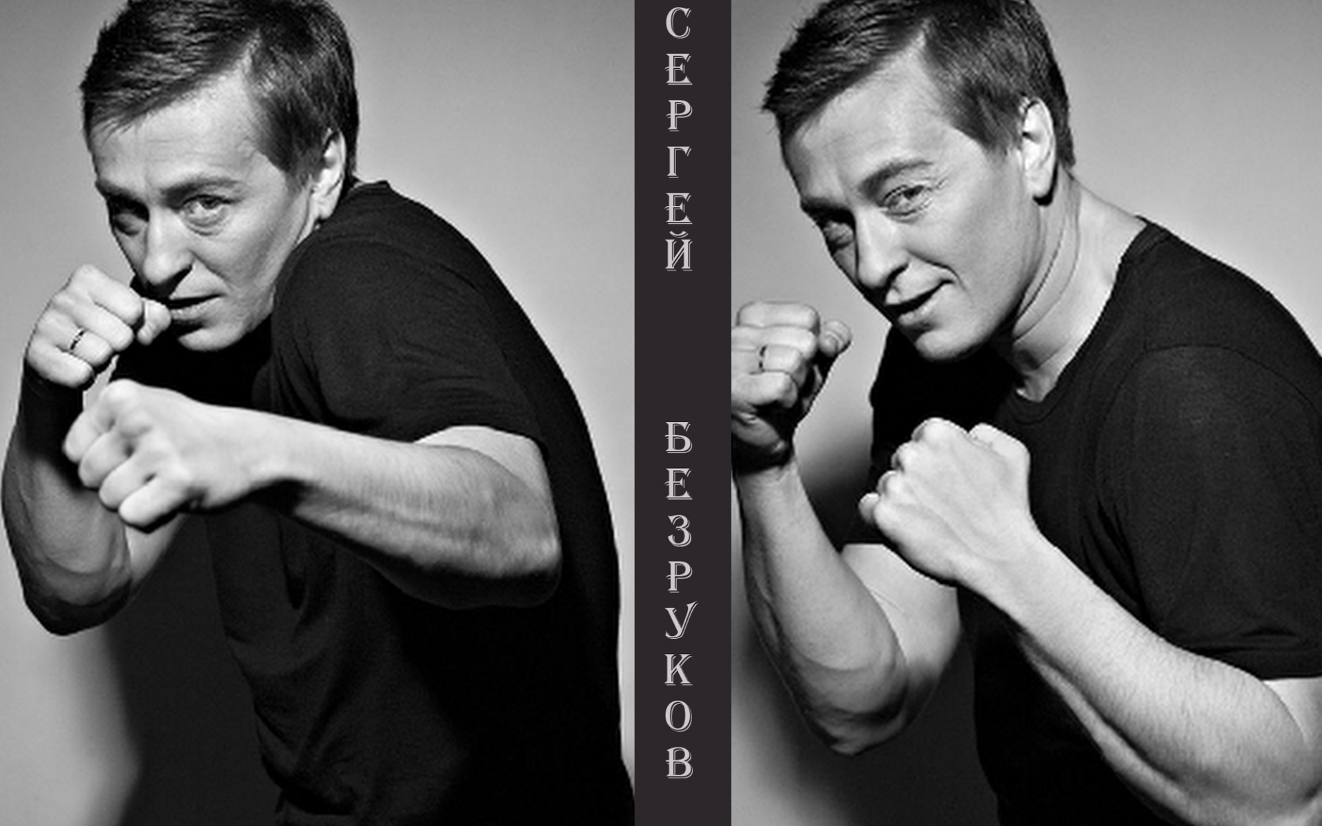 Актер Сергей Безруков