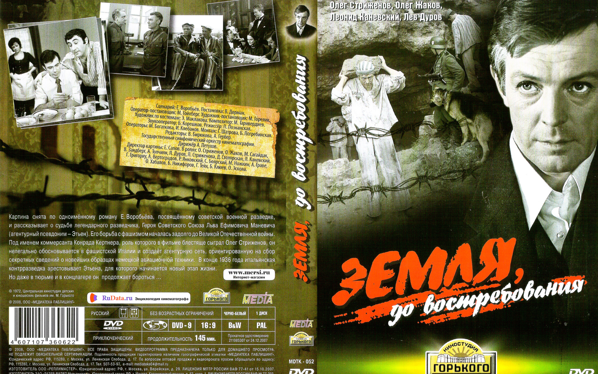 Земля, до востребования