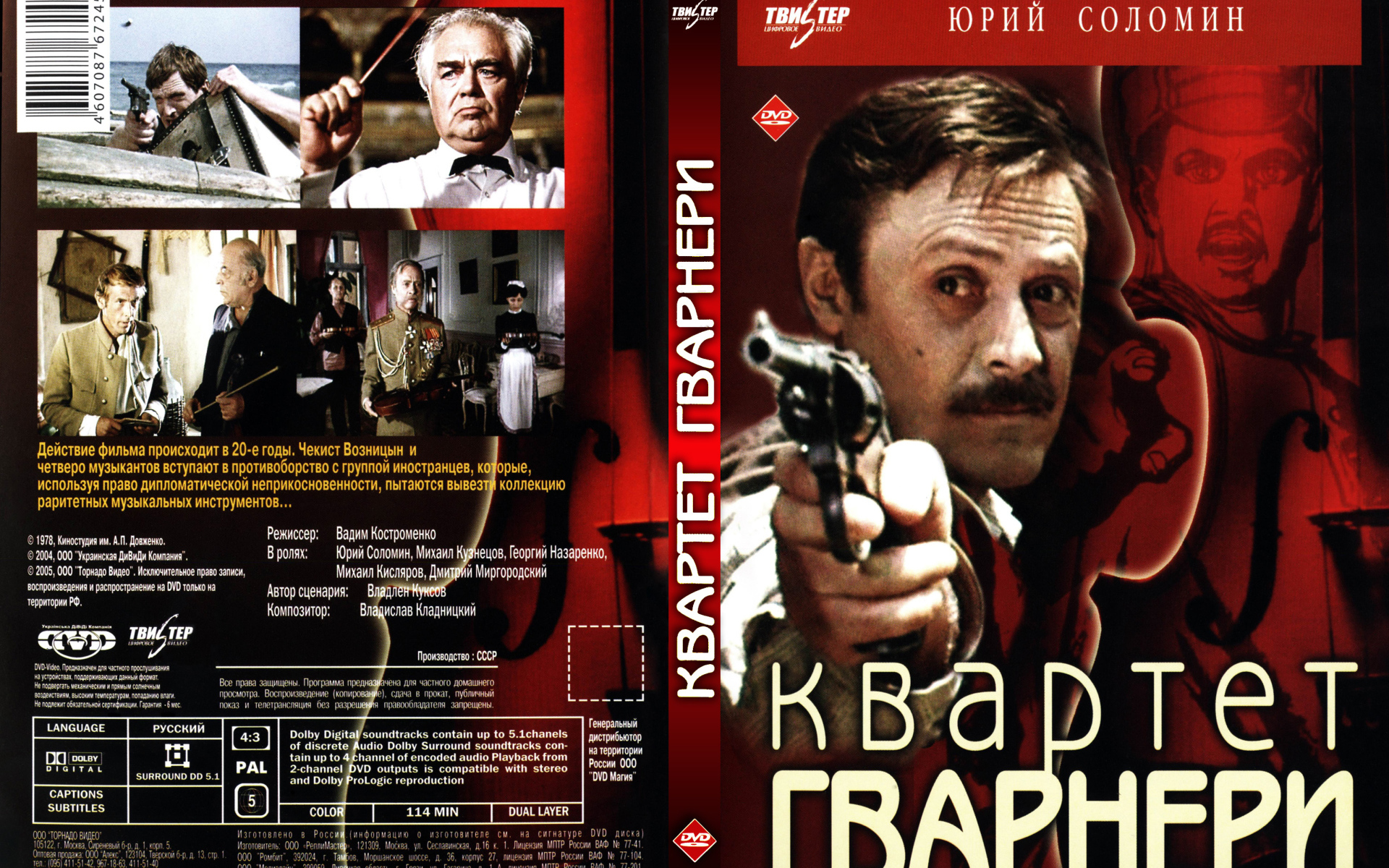 Квартет Гварнери