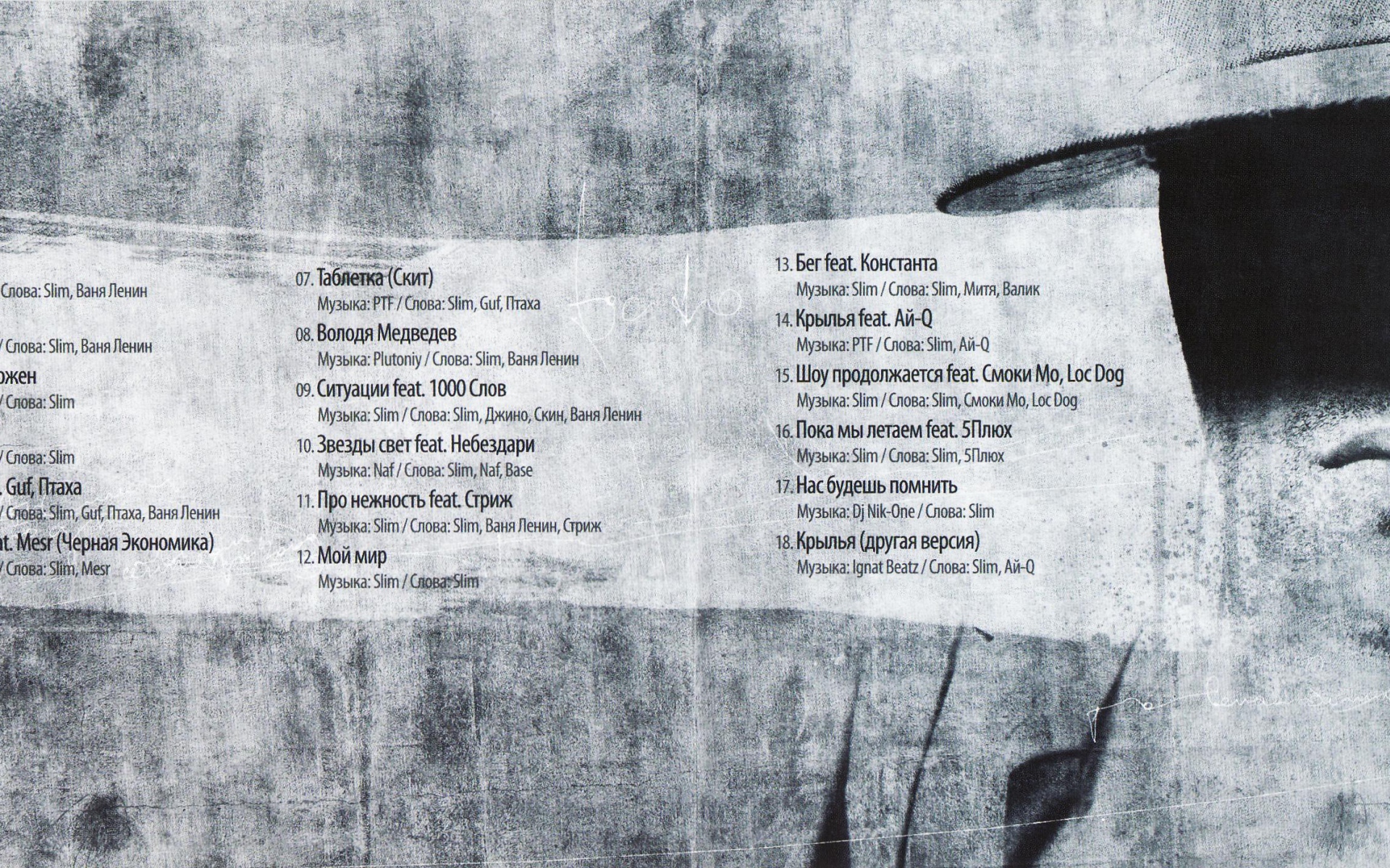 SLIM все новые песни