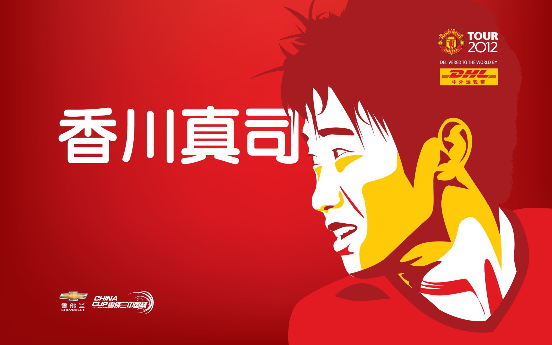 Известный футбольный клуб Манчестер Юнайтед