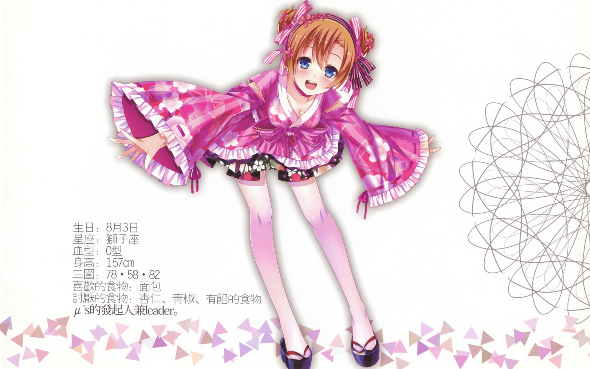 Девушка Коусака из аниме Love Live