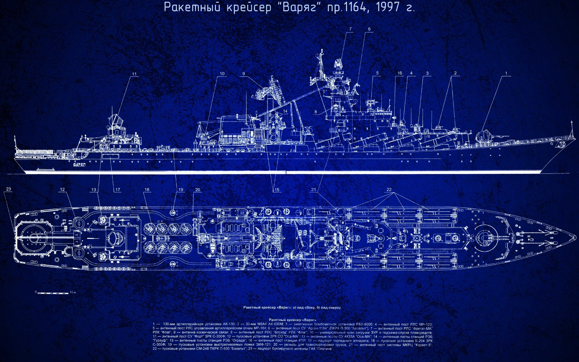 Схема ракетного крейсера Варяг