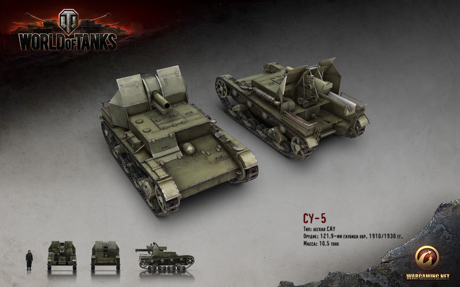 Легкая САУ СУ-5, игра World of Tanks