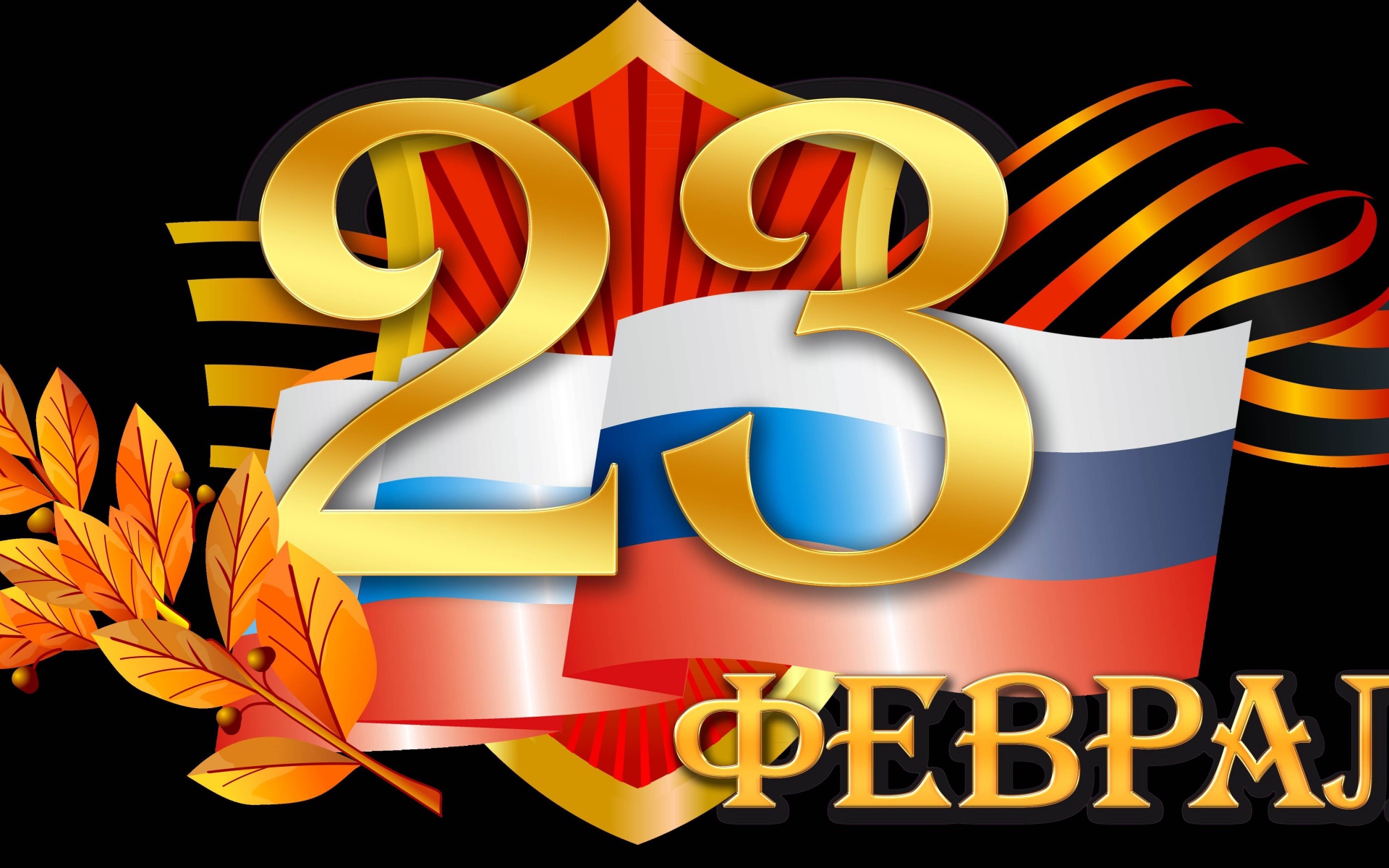 Открытка на День Защитника отечества, 23 февраля