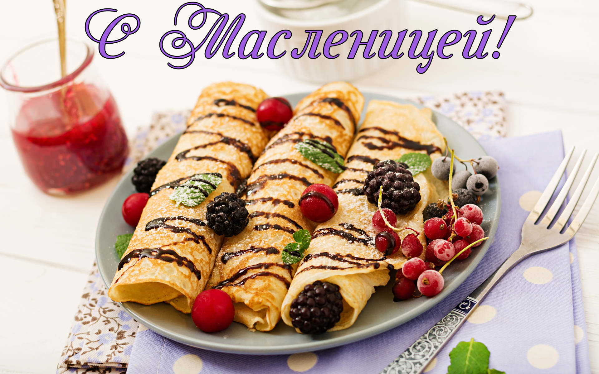 Красивые блины на тарелке с ягодами на Масленицу