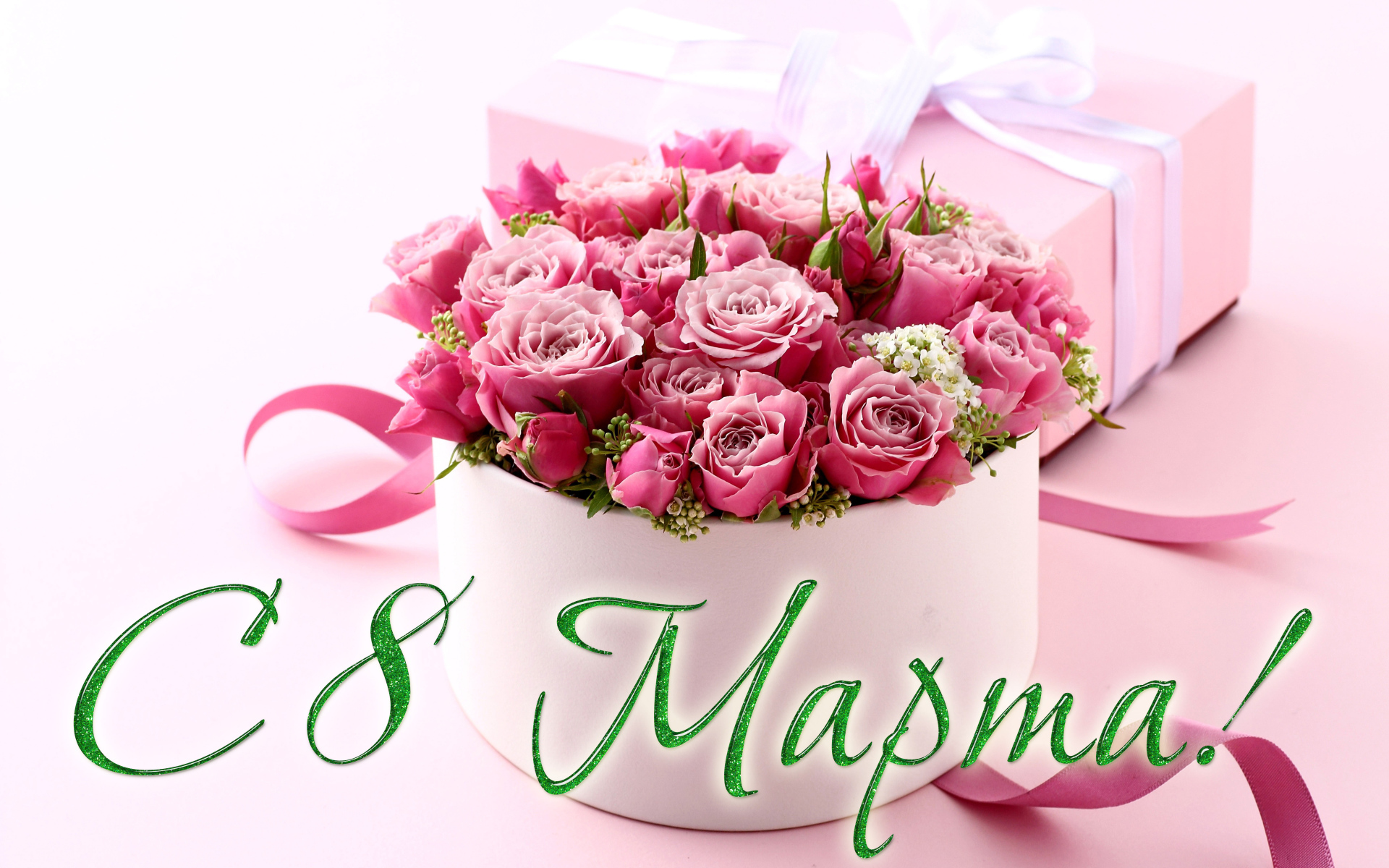 Красивая коробка с розовыми розами и подарок на 8 марта 