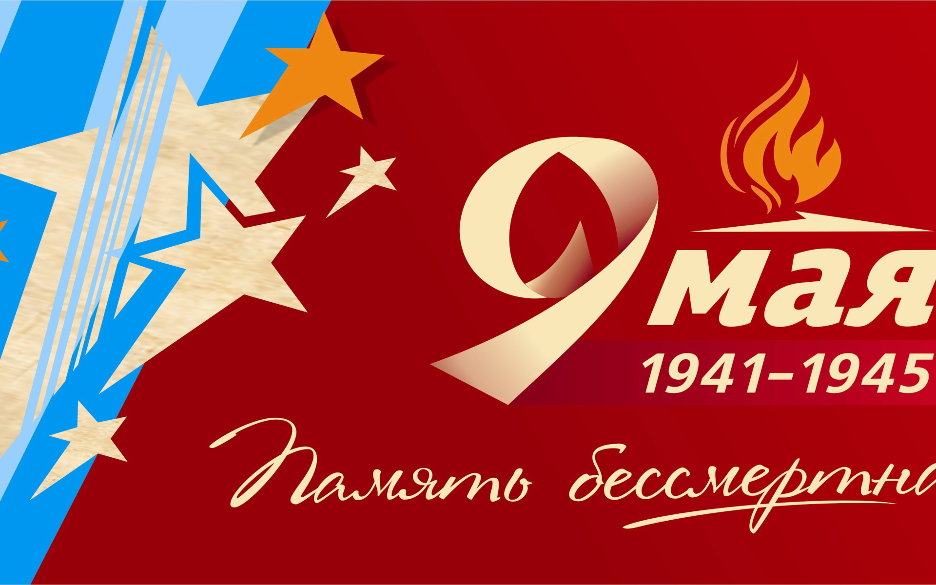 Яркая поздравительная открытка на День Победы 9 мая