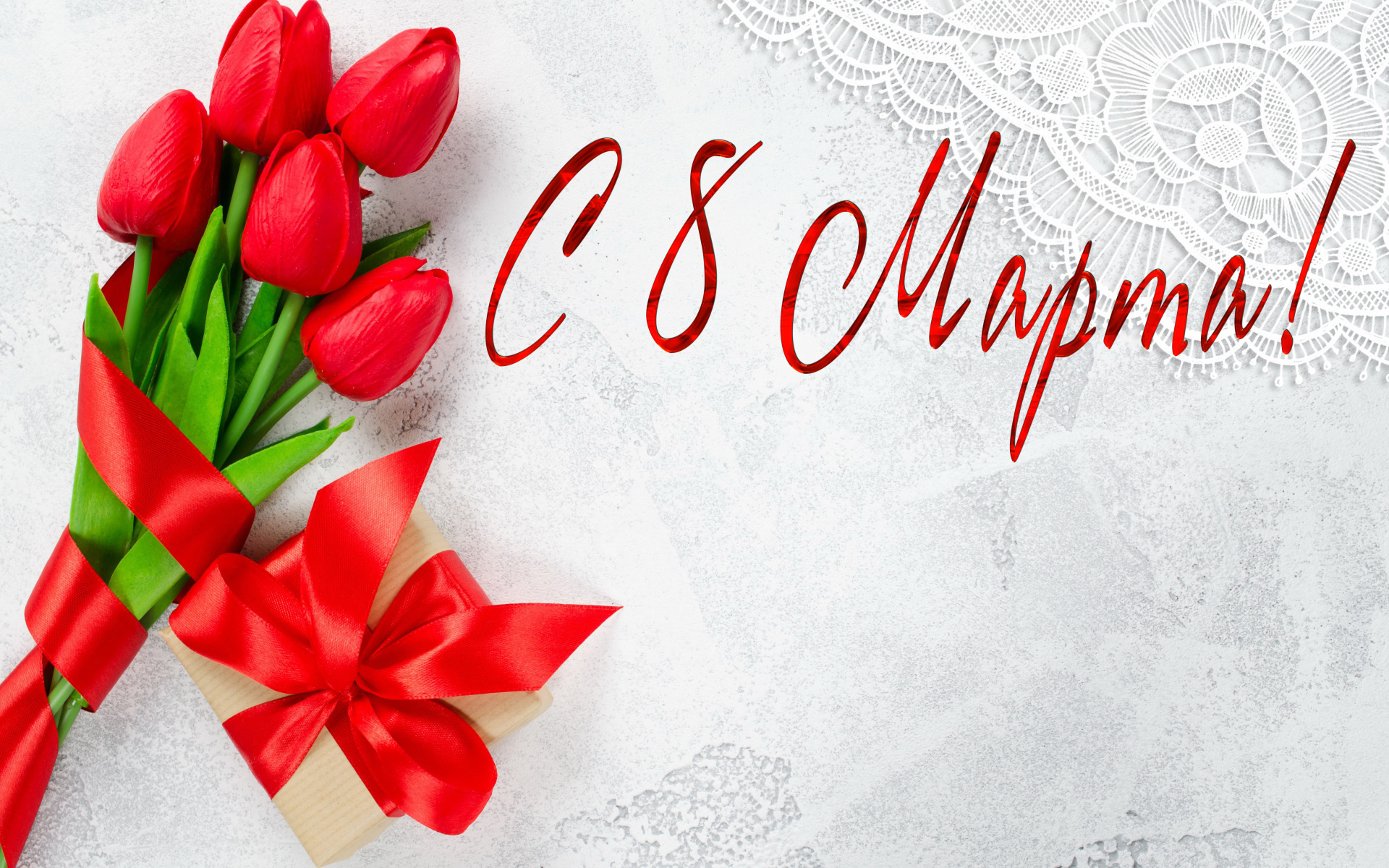 Букет тюльпанов и подарок для любимой на 8 марта 