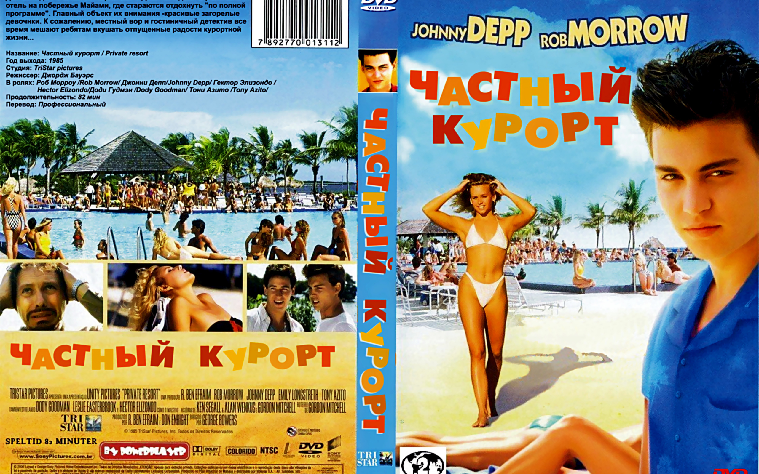 Частный курорт