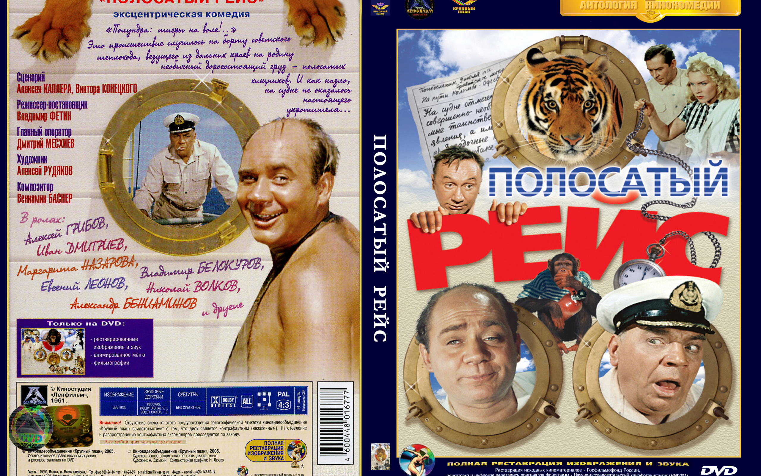 Полосатый рейс