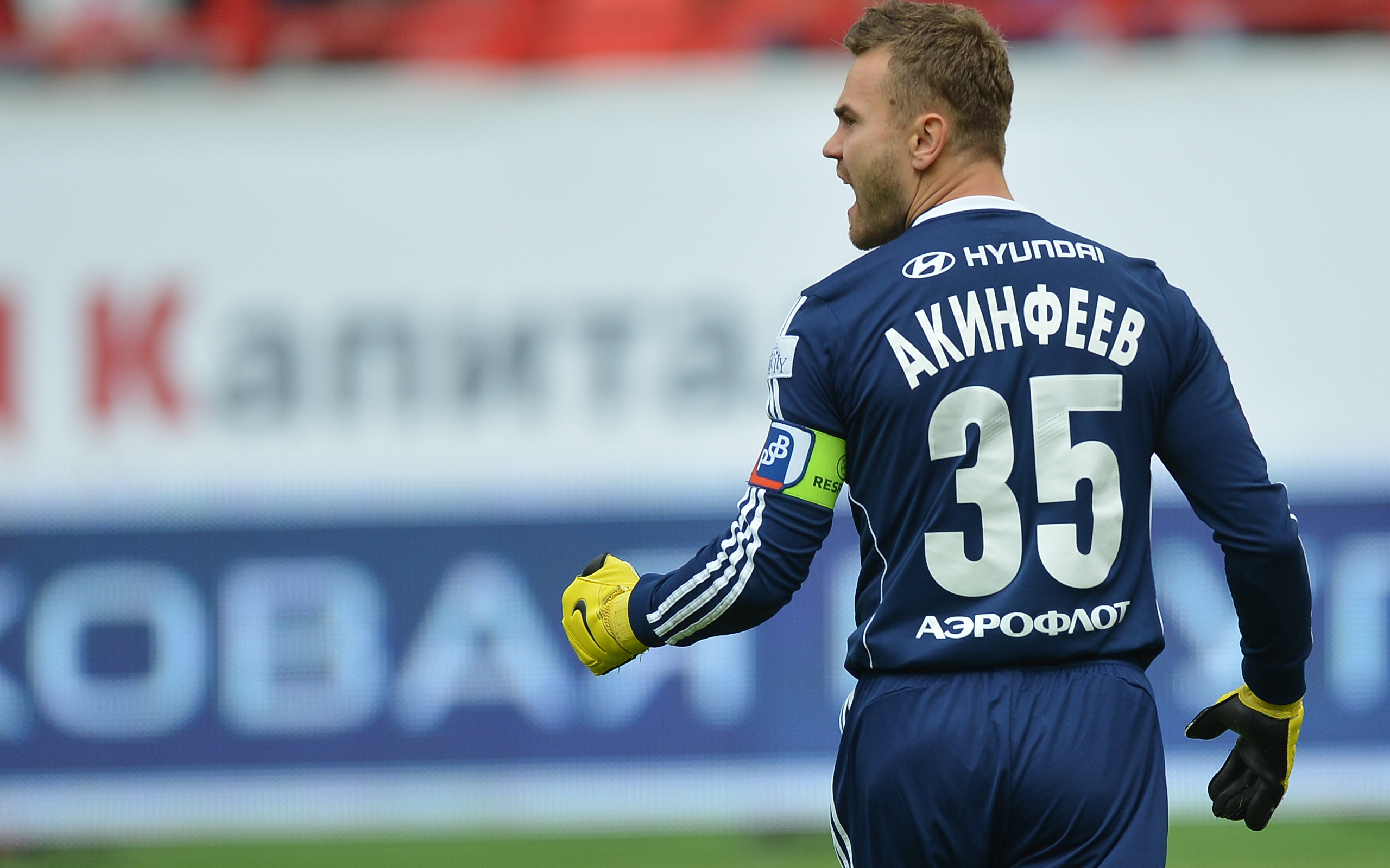 Лучший вратарь Игорь Акинфеев ЦСКА