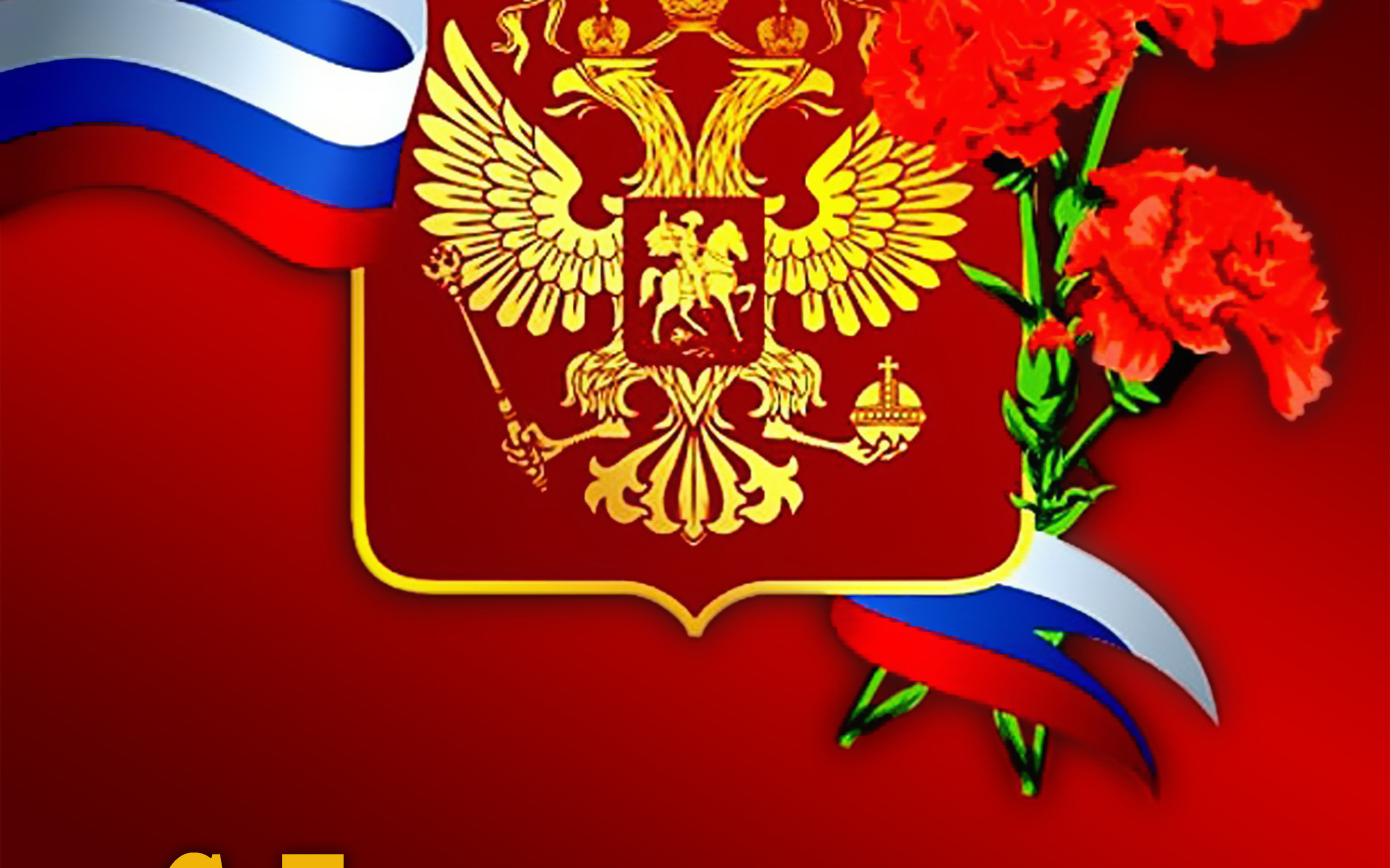 Открытка с день Защитника