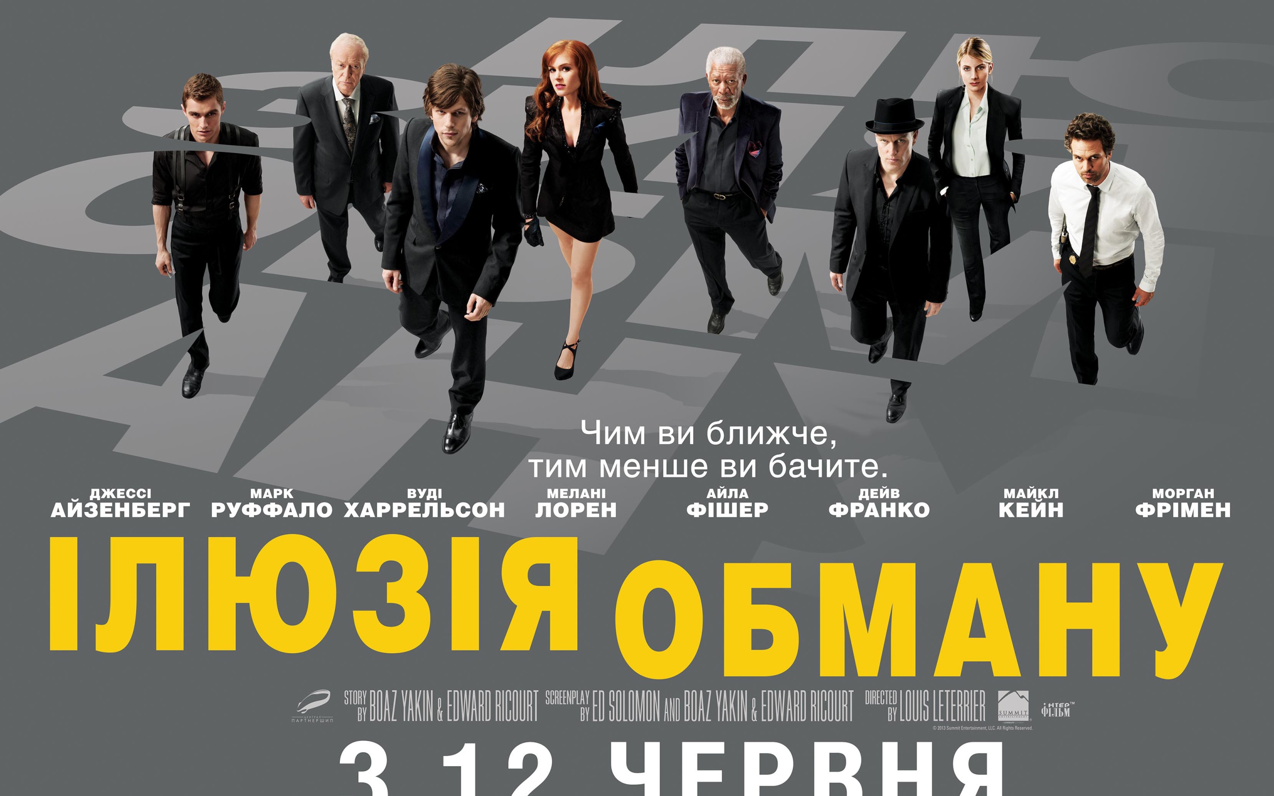 Кадр из фильма Иллюзия обмана