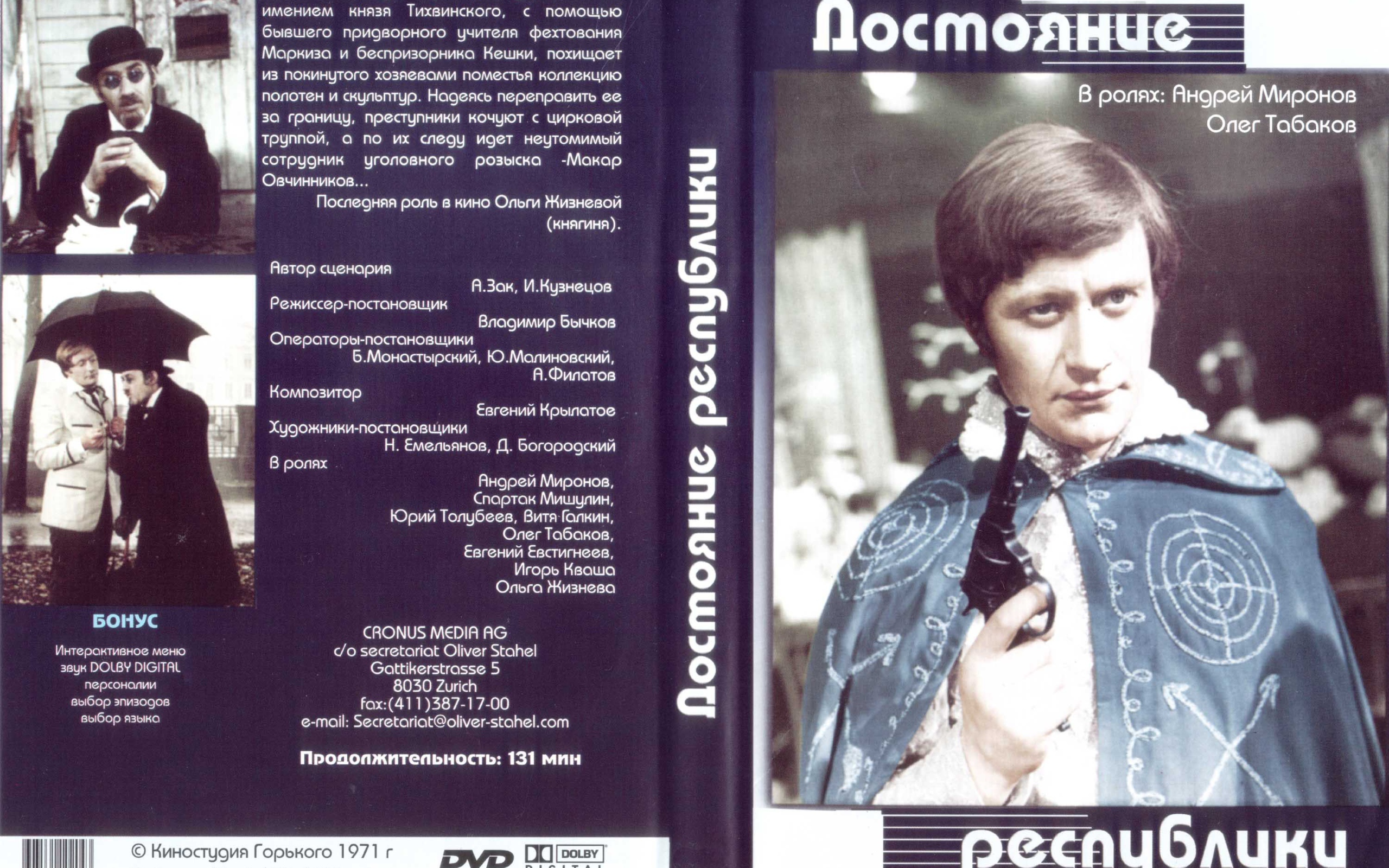 Достояние республики