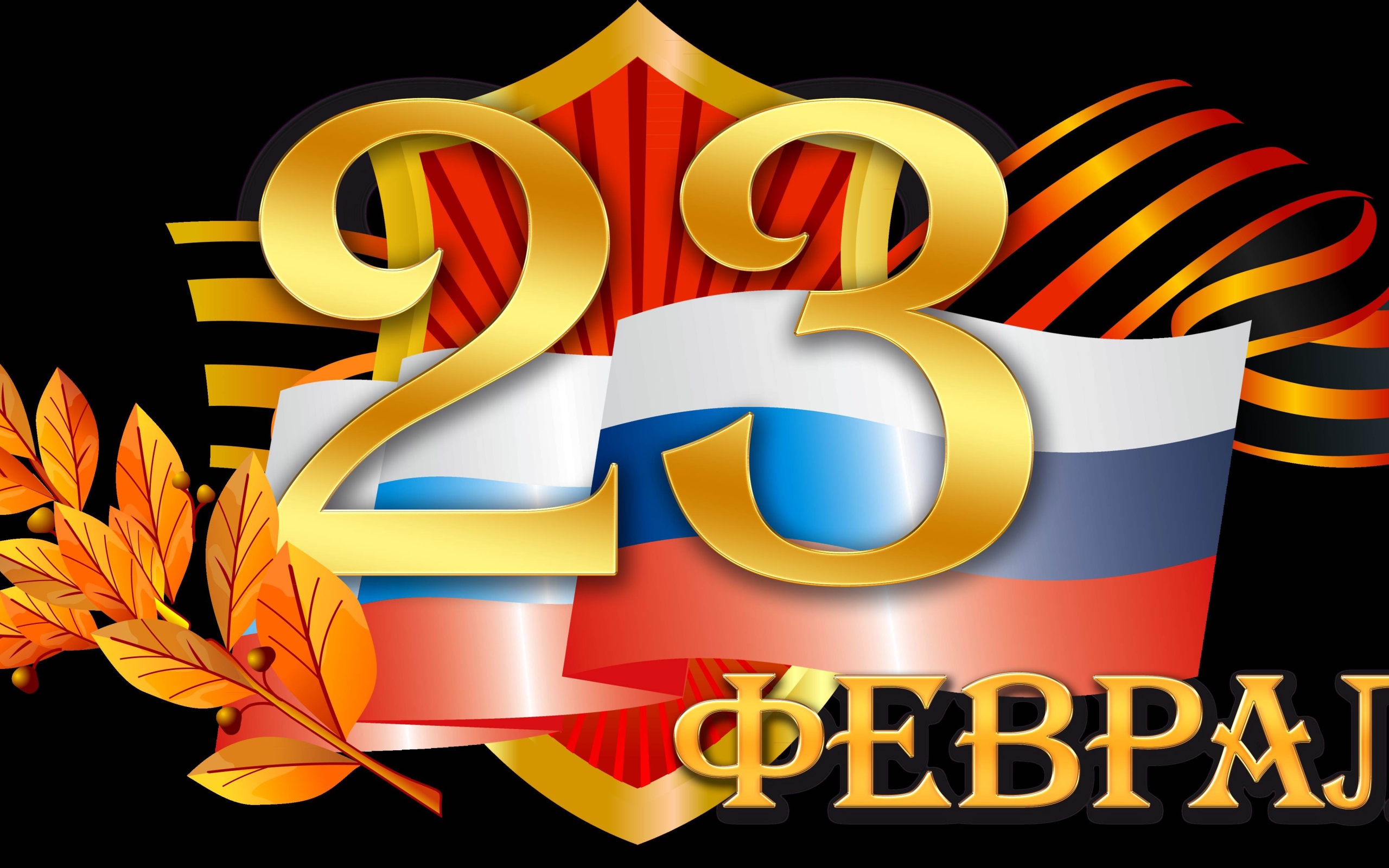 Открытка на День Защитника отечества, 23 февраля