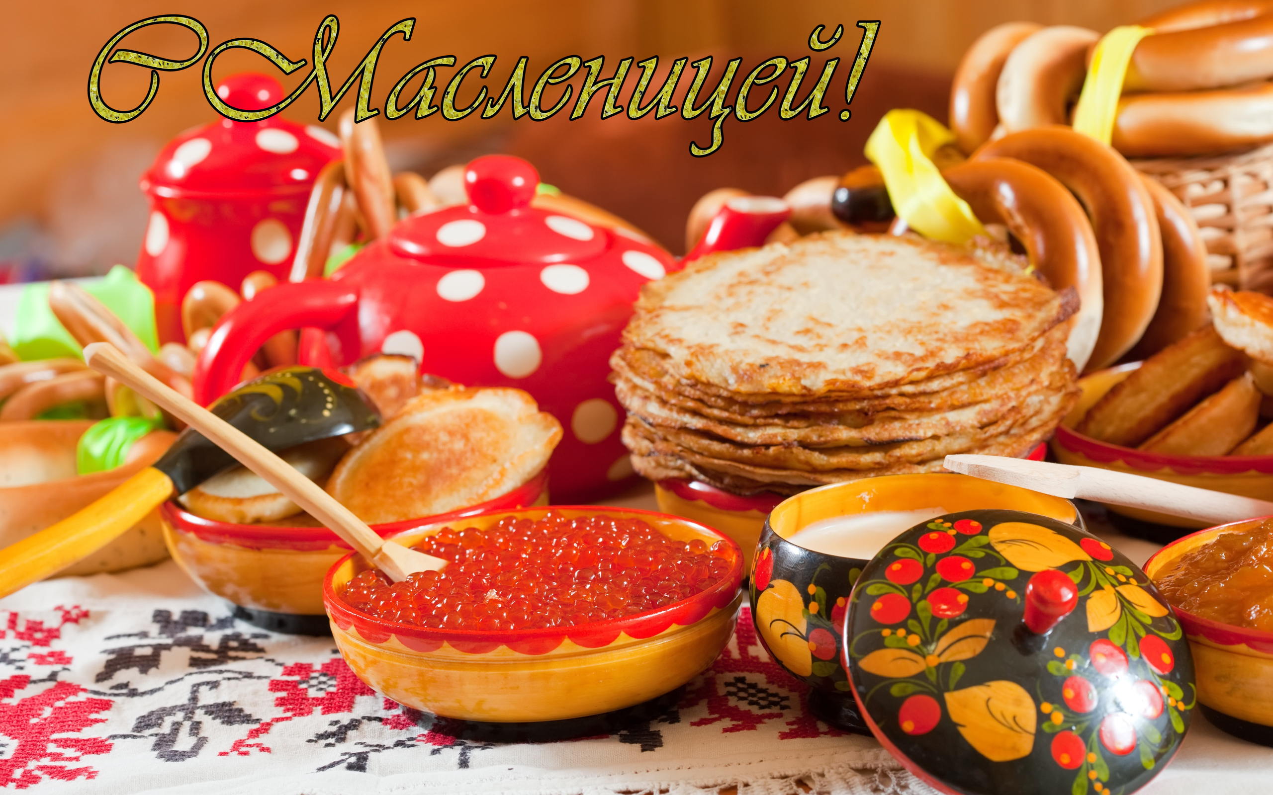 Открытка с угощениями на праздник Масленица