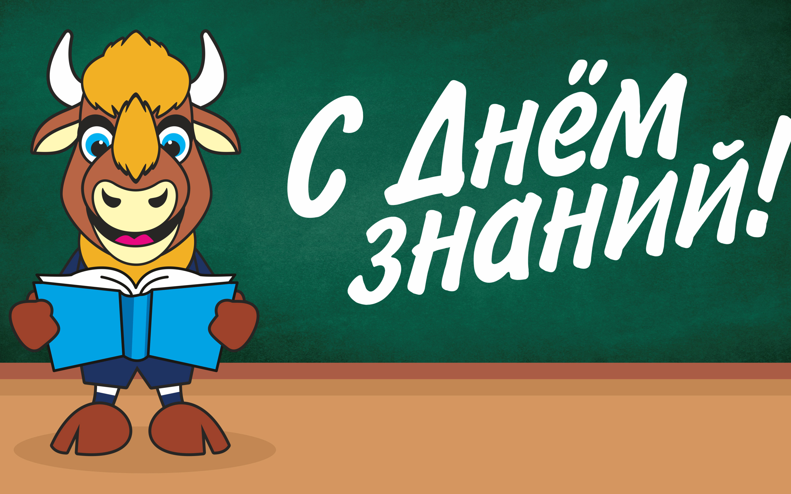 Корова с книгой на День Знаний 1 сентября