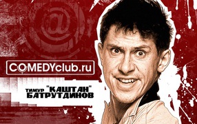 Тимур Каштан Батрутдинов