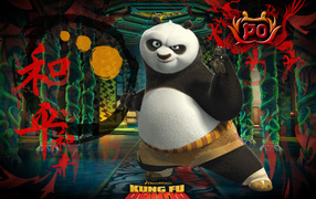 Кун фу панда