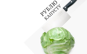 Рубить капусту