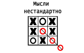 Нестандартное решение