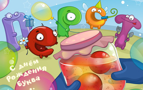 День рождения