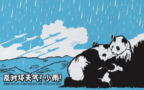 Панды под дождем