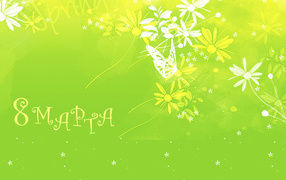 праздник 8 марта