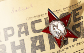 Красная звезда