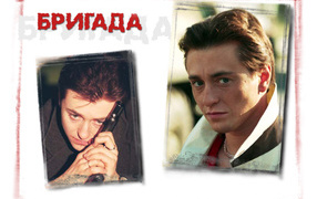 Бригада (Brigada)